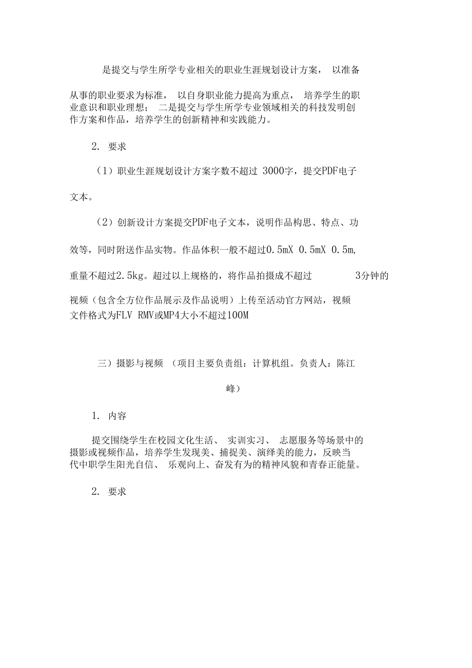 十四届文明风采校级活动方案.docx_第2页