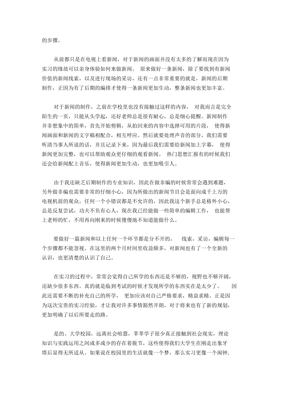 20XX年大学生毕业实习总结：武汉电视台实习.docx_第3页