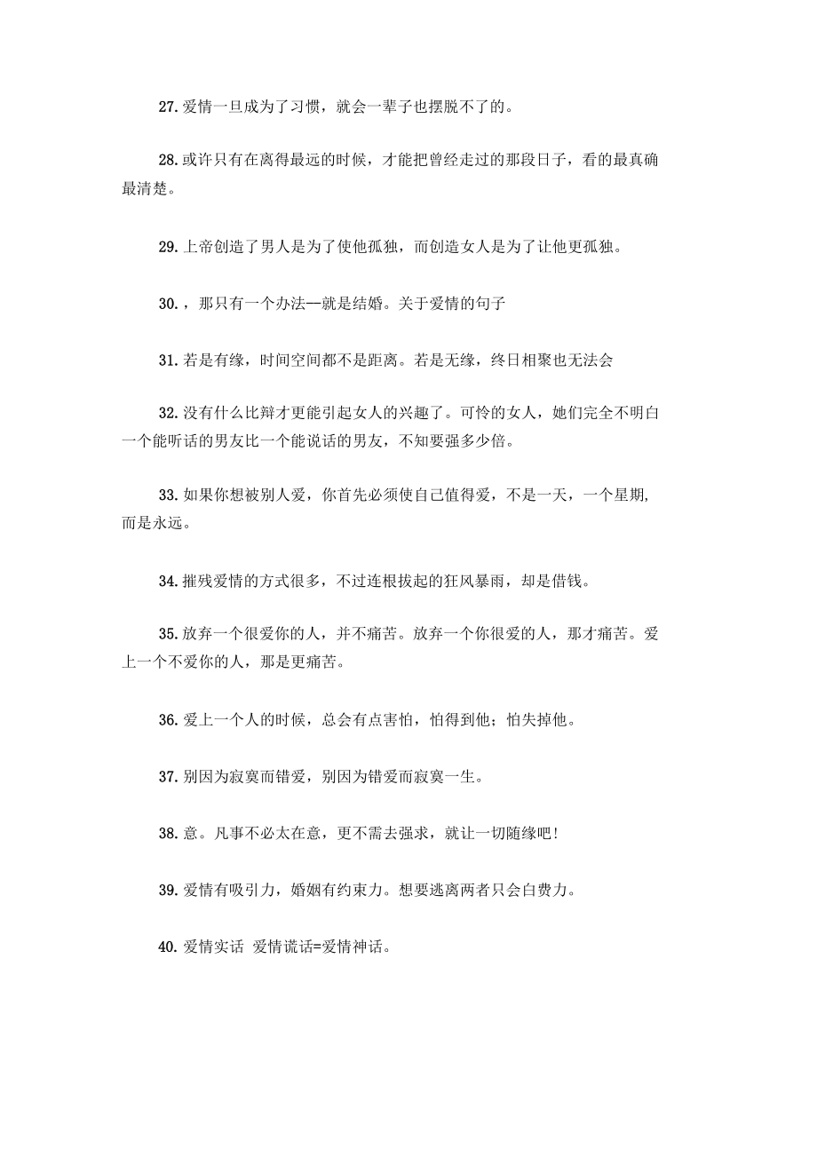 爱情有吸引力,婚姻有约束力(心情说说).docx_第3页