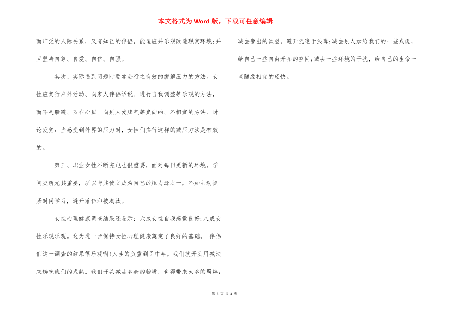 [2021女性心理健康的标准]性心理健康的标准.docx_第3页