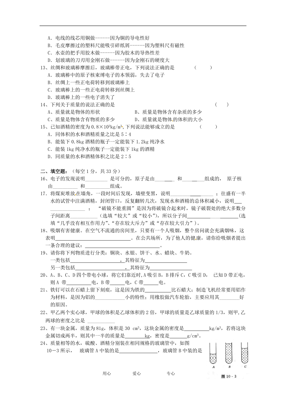 江苏省常州市七校2011-2012学年八年级物理3月联考试题 苏教版.doc_第2页