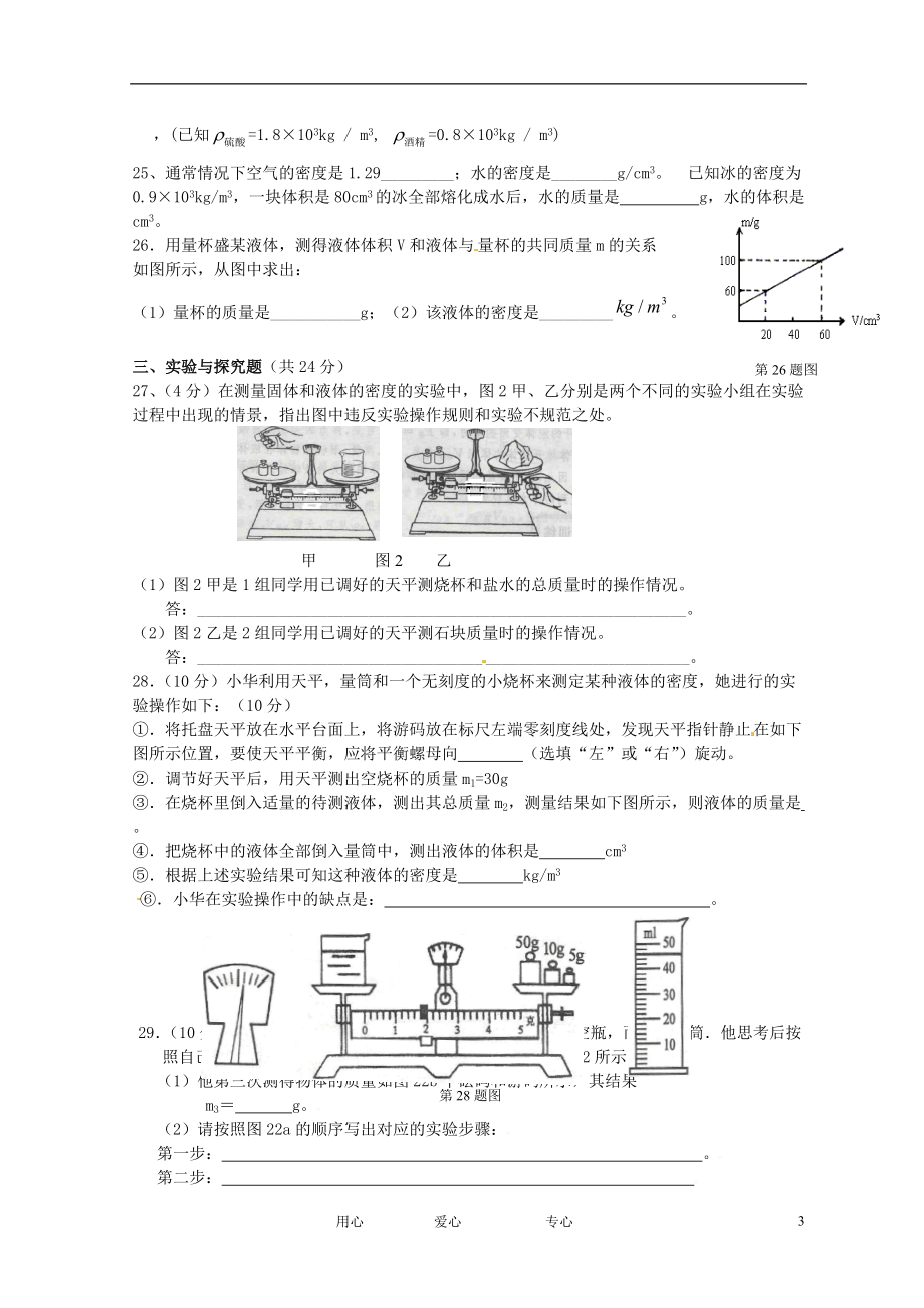 江苏省常州市七校2011-2012学年八年级物理3月联考试题 苏教版.doc_第3页