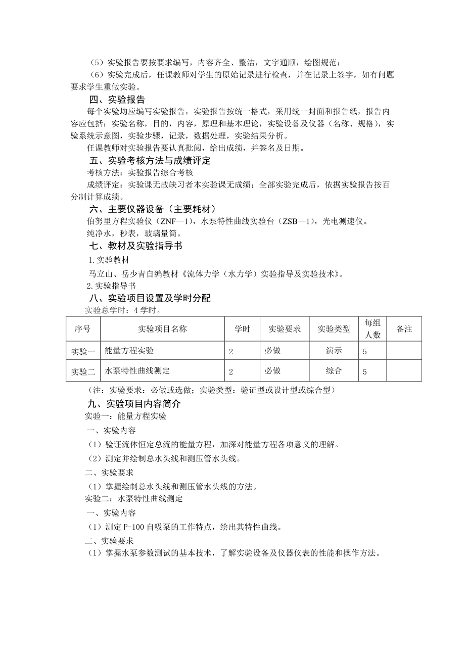 《流体力学》课程实验上机教学大纲.doc_第2页