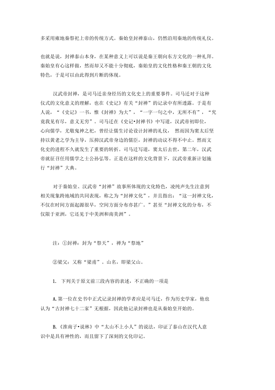 《泰山——帝王封禅的文化圣地》阅读答案.docx_第2页