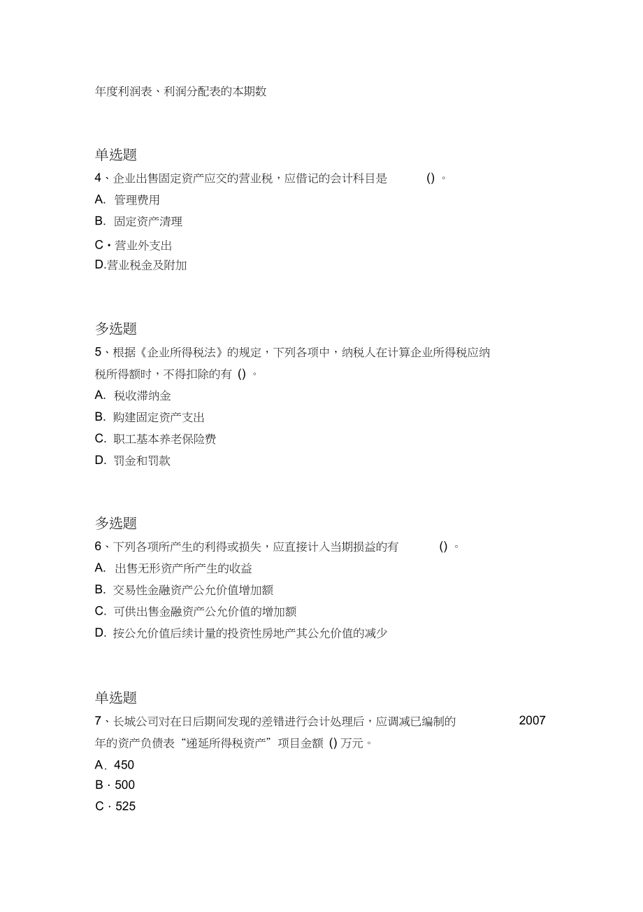 2019年中级会计实务常考题674.docx_第3页