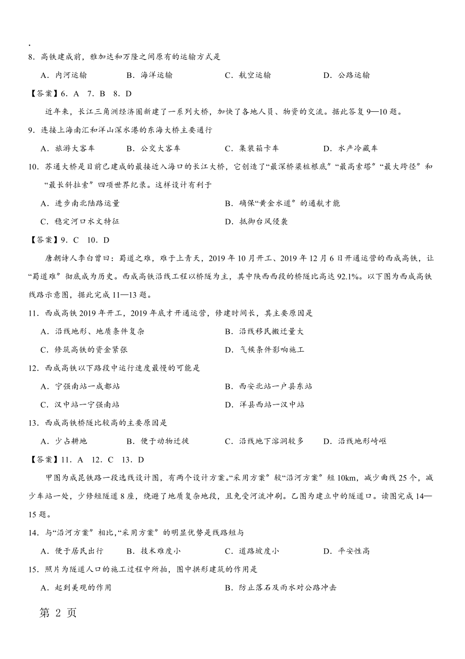 2017-2018学年人教版高一地理（必修2）一周一练同步练习：交通运输方式和布局.docx_第2页