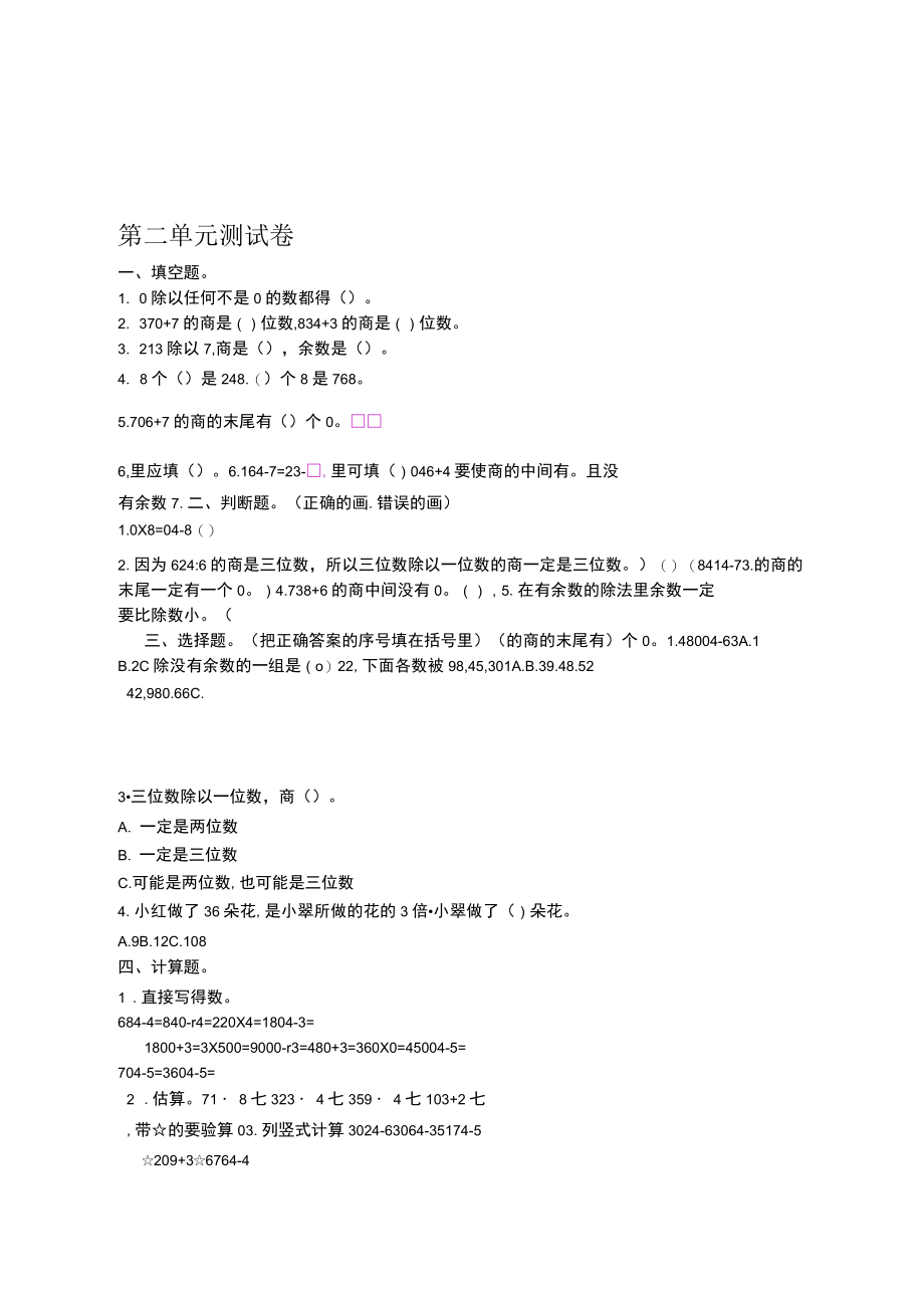 人教版三年级下册数学第二单元测试卷1附答案.docx_第1页