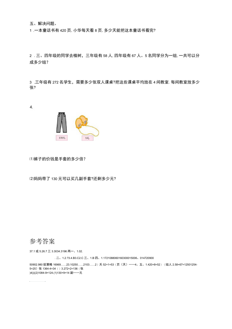 人教版三年级下册数学第二单元测试卷1附答案.docx_第2页