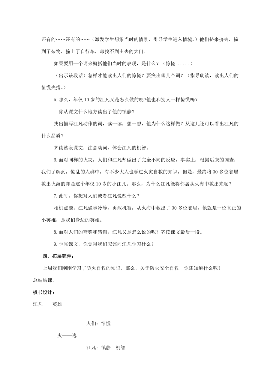 二年级语文下册 江凡教案 北师大版 教案.doc_第3页