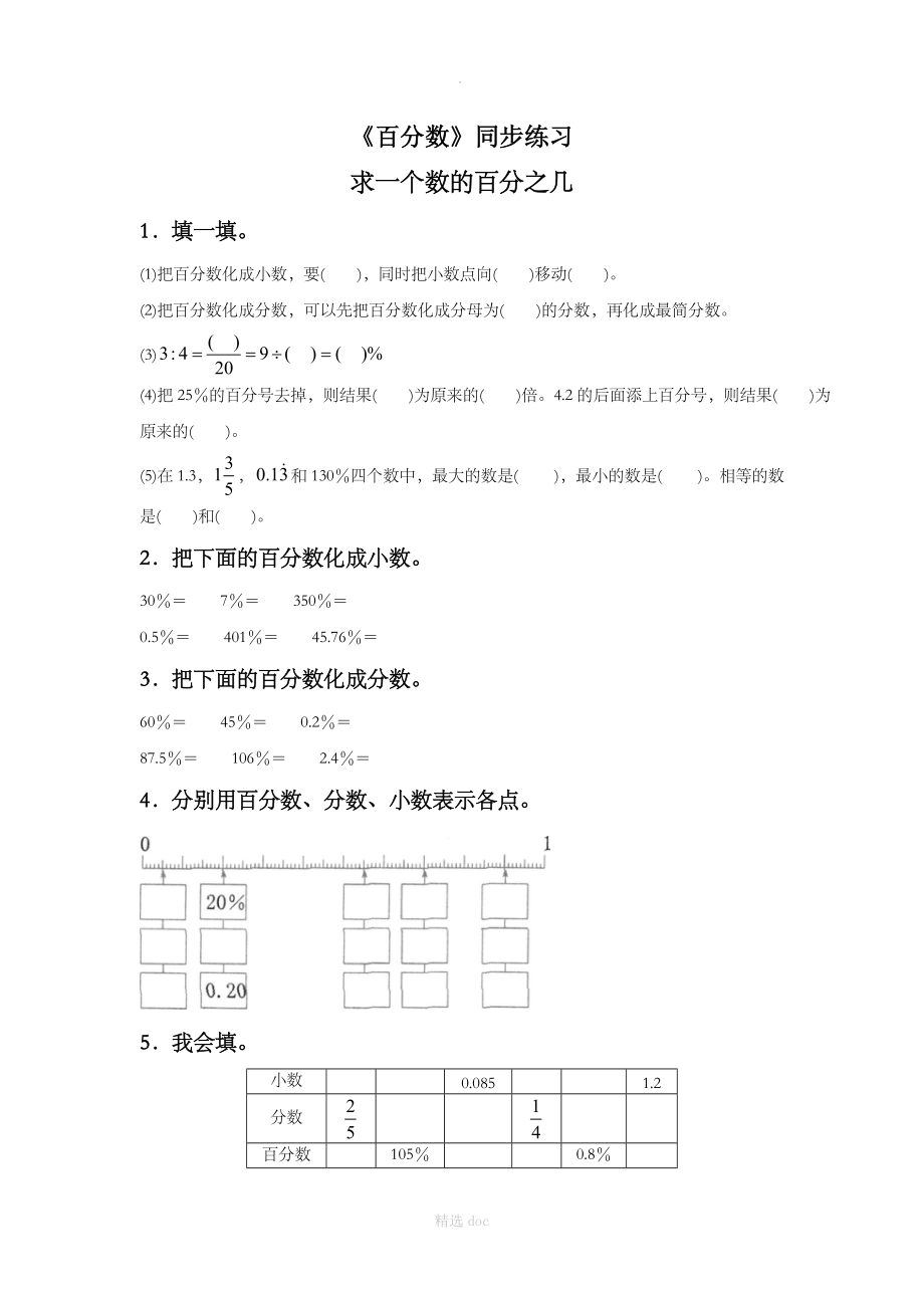 《百分数》同步练习6.doc_第1页