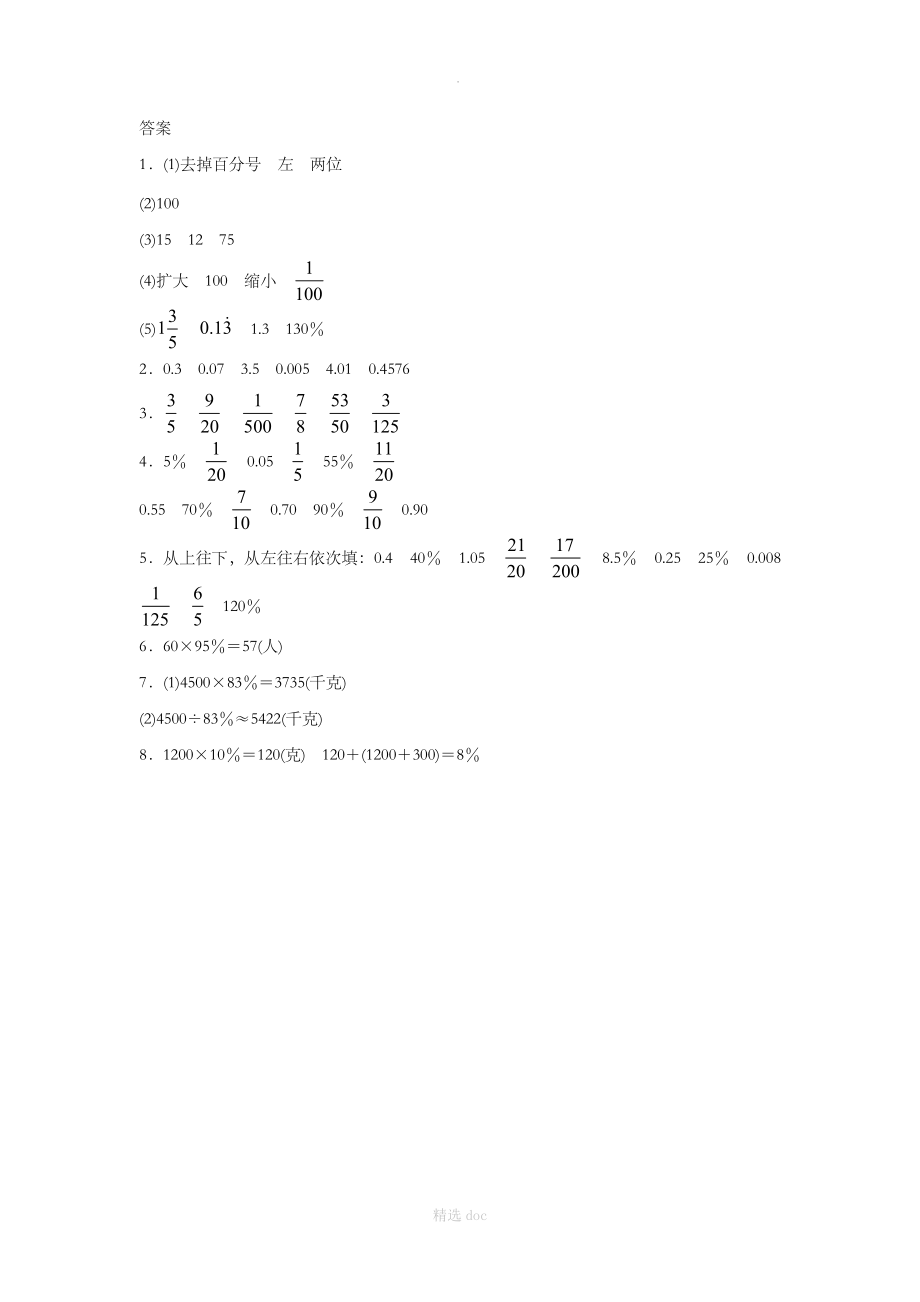 《百分数》同步练习6.doc_第3页