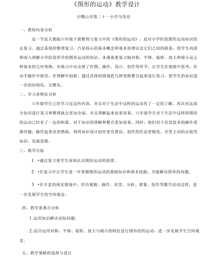 人教版数学六年级下册图形的运动教案.docx_第1页