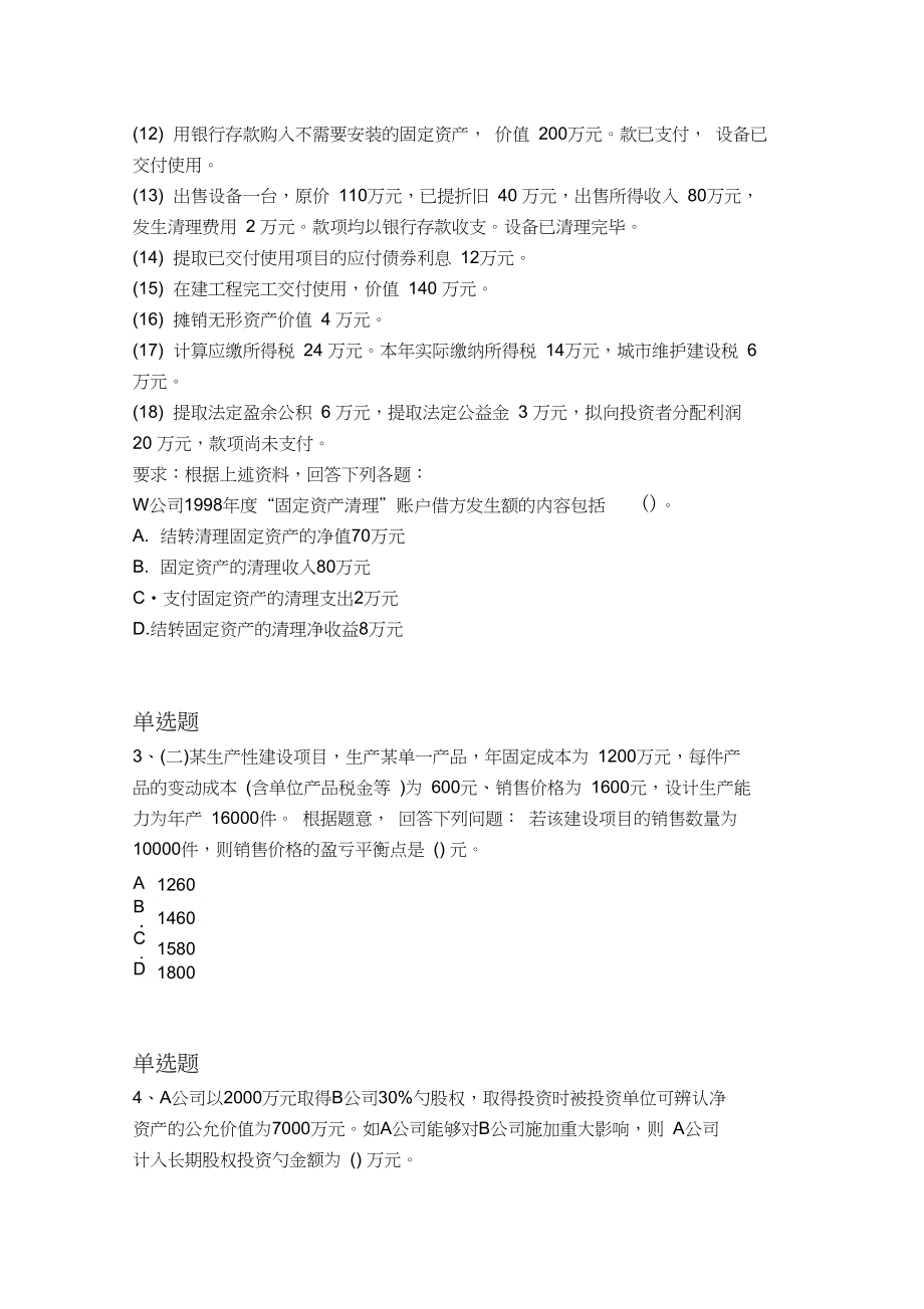 2019年初级会计实务练习题1169.docx_第2页