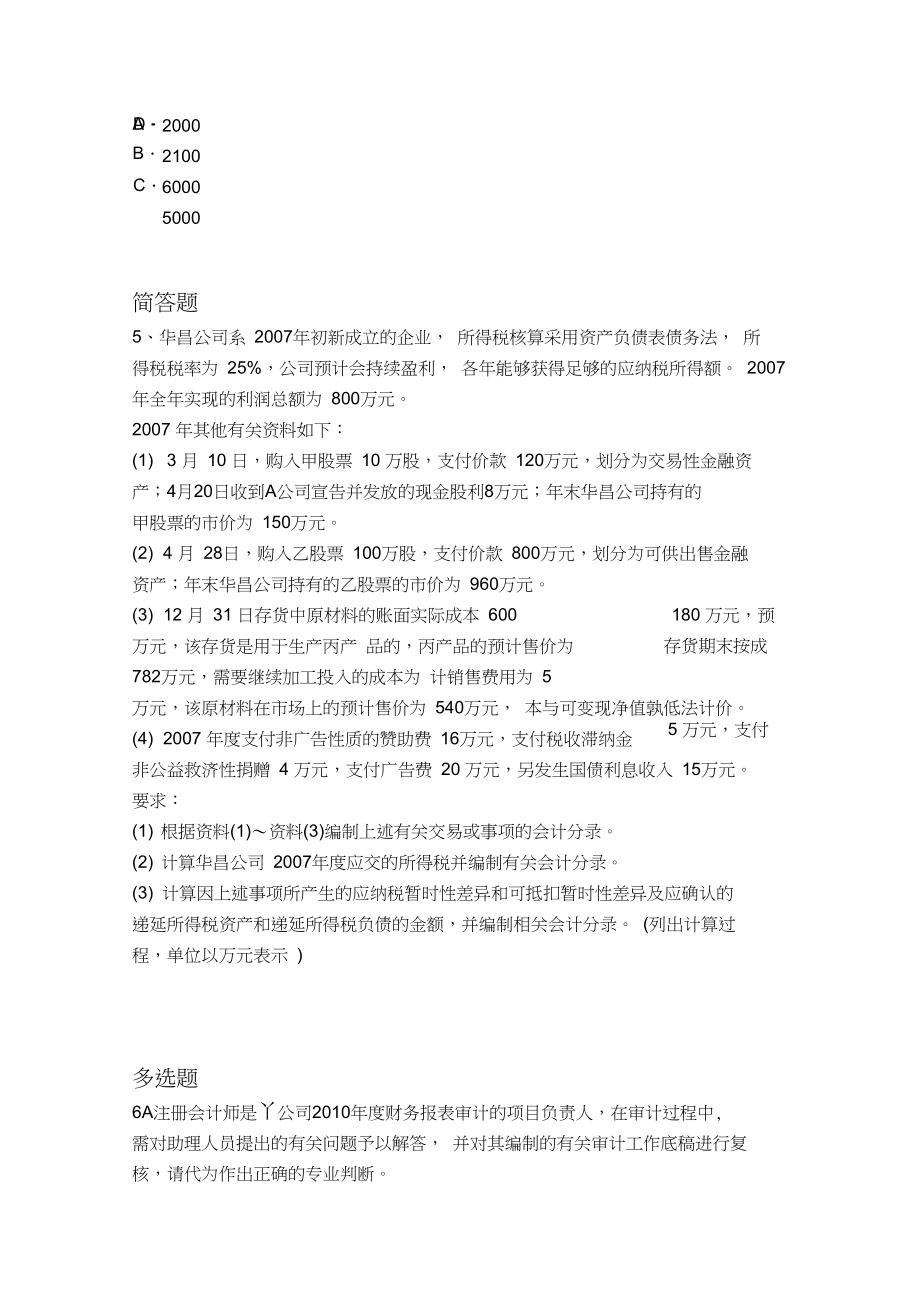 2019年初级会计实务练习题1169.docx_第3页