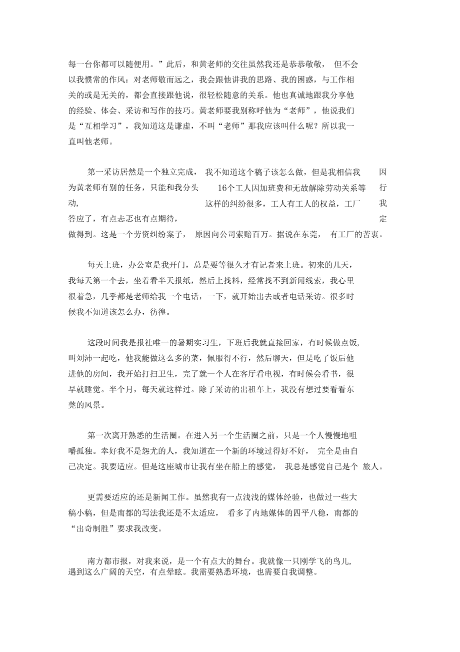 20XX年大学毕业生报社暑假实习报告.docx_第3页