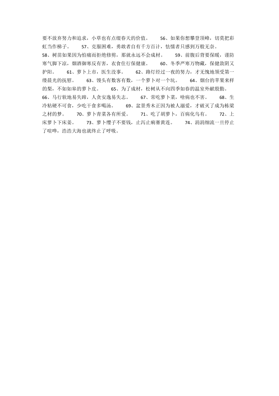 2021四季养生谚语 .docx_第2页