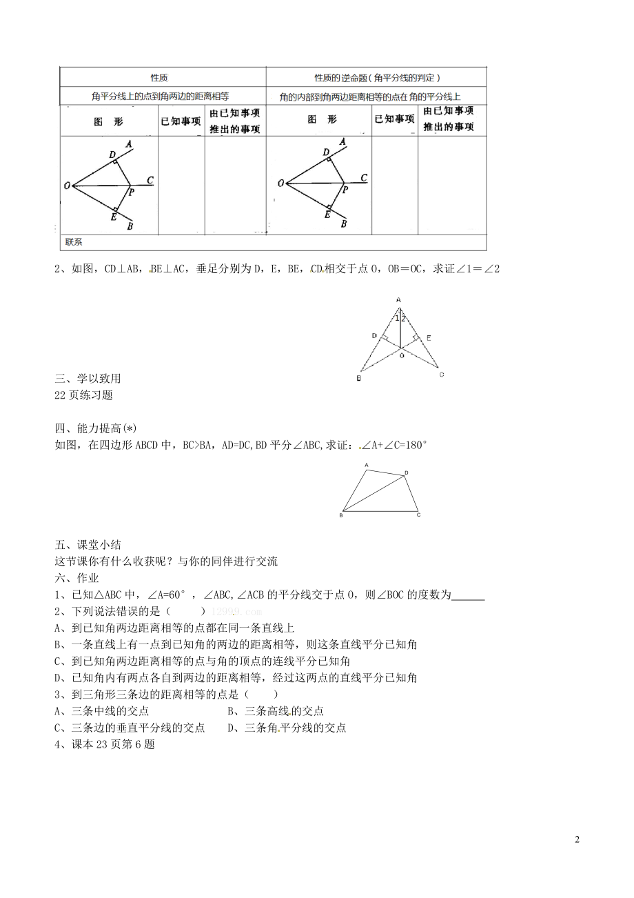 广东省广州市白云区汇侨中学八年级数学上册《11.3 角的平分线的性质》学案（2）（无答案） 新人教版.doc_第2页