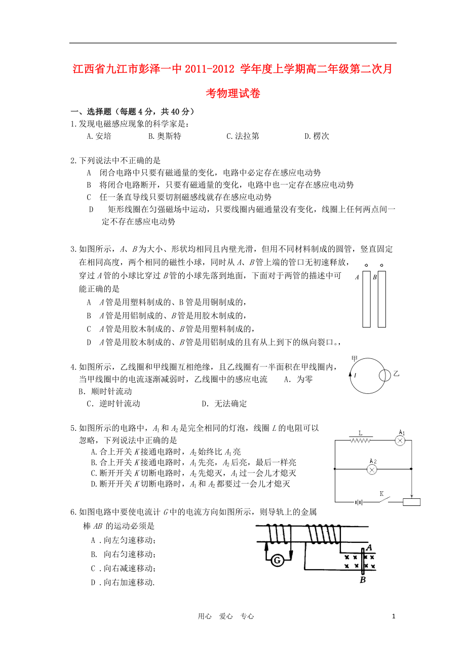 江西省九江市彭泽一中11-12学年高二物理上学期第二次月考试卷新人教版【会员独享】.doc_第1页