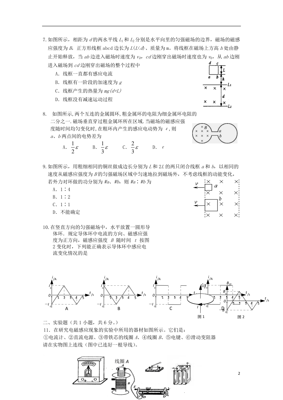 江西省九江市彭泽一中11-12学年高二物理上学期第二次月考试卷新人教版【会员独享】.doc_第2页