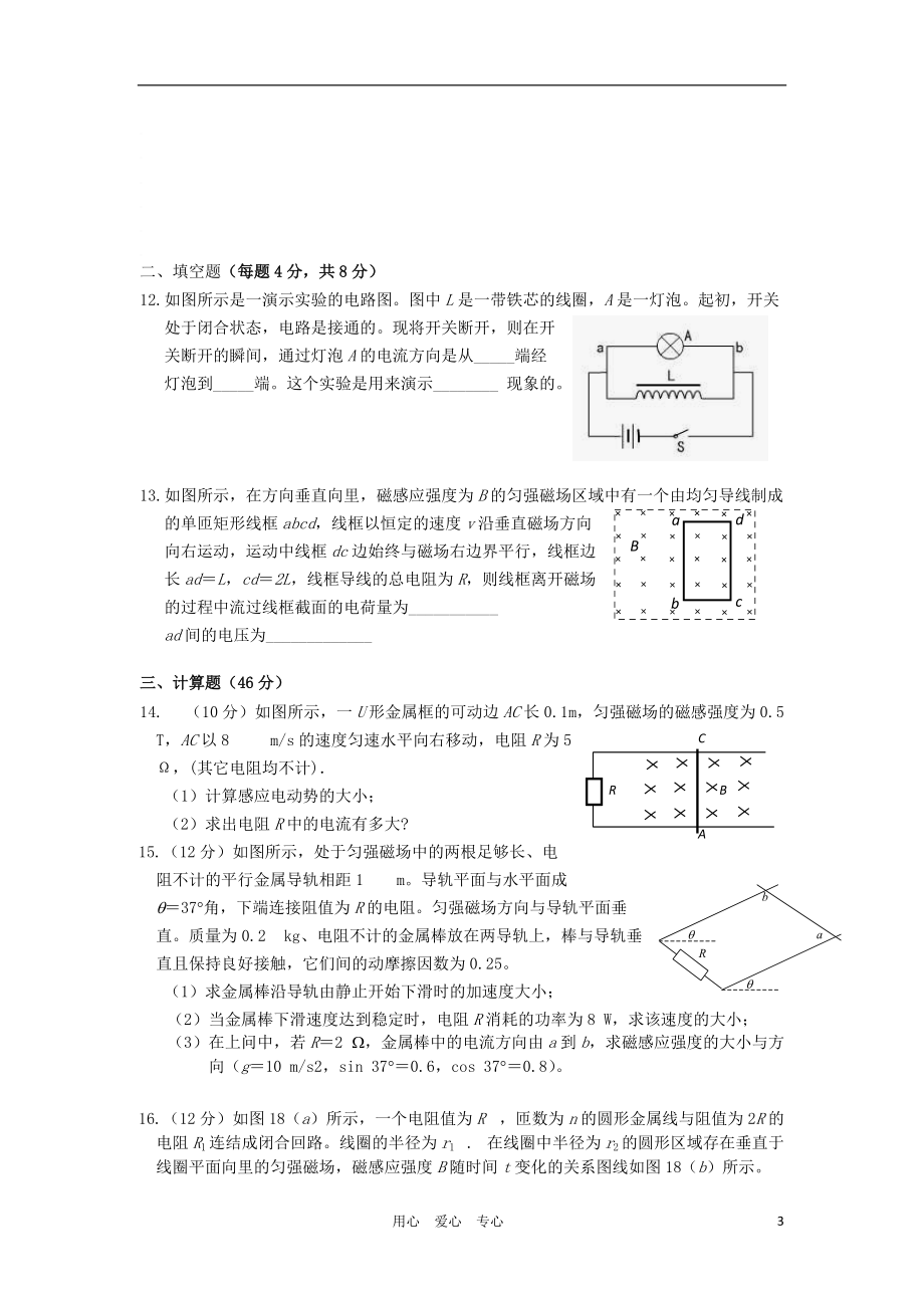 江西省九江市彭泽一中11-12学年高二物理上学期第二次月考试卷新人教版【会员独享】.doc_第3页