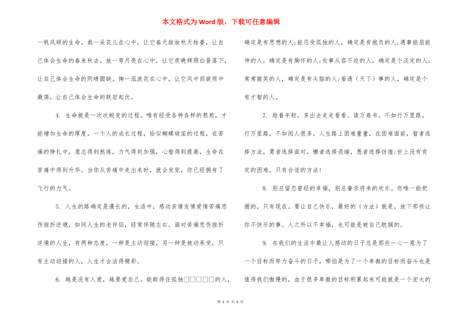 [晚上励志客户问候语大全] 晚上客户问候语大全.docx_第3页