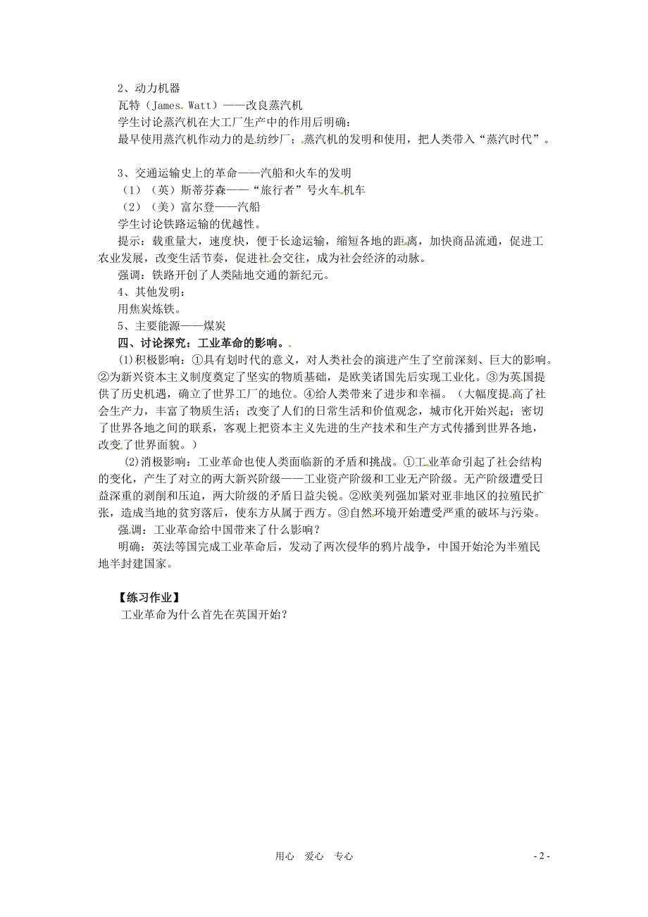 九年级历史上册 6.17《英国工业革命》教案 华东师大版.doc_第2页