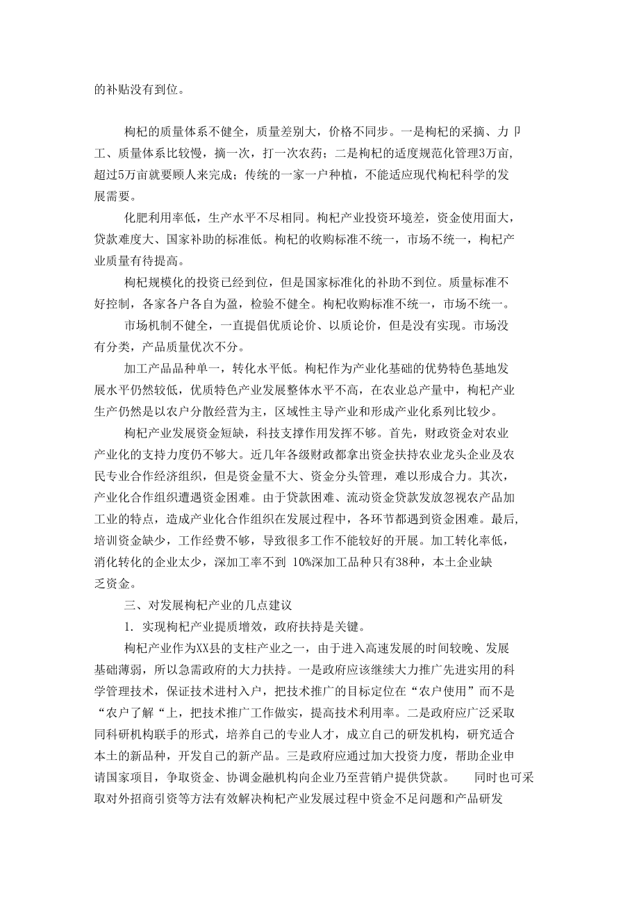 枸杞产业调研报告.docx_第2页