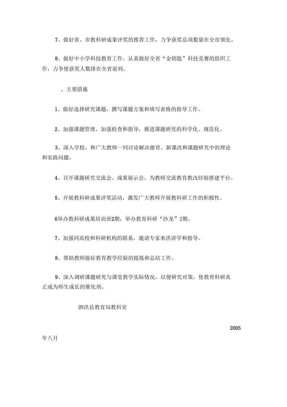 2005—20XX年教育科研工作计划.docx_第2页