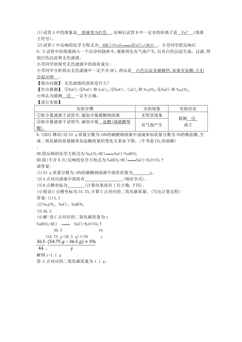 2022年九年级化学下册期末复习综合提升第十一单元盐化肥新版新人教版20220817326.doc_第2页