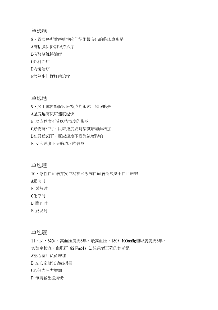 2019年临床助理医师试题668.docx_第3页