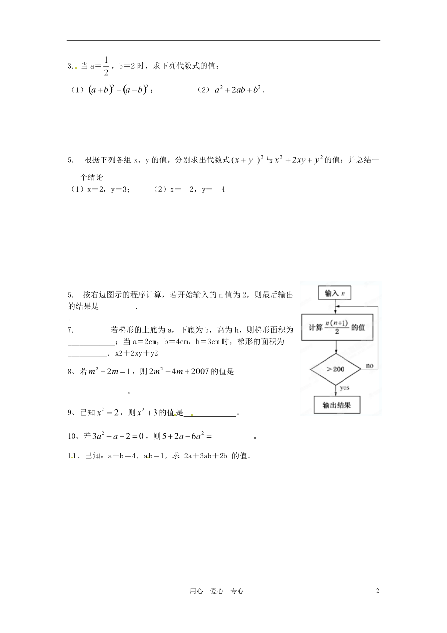 福建省泉州市2012年秋七年级数学上册《3.2代数式的值》学案（无答案） 新人教版.doc_第2页