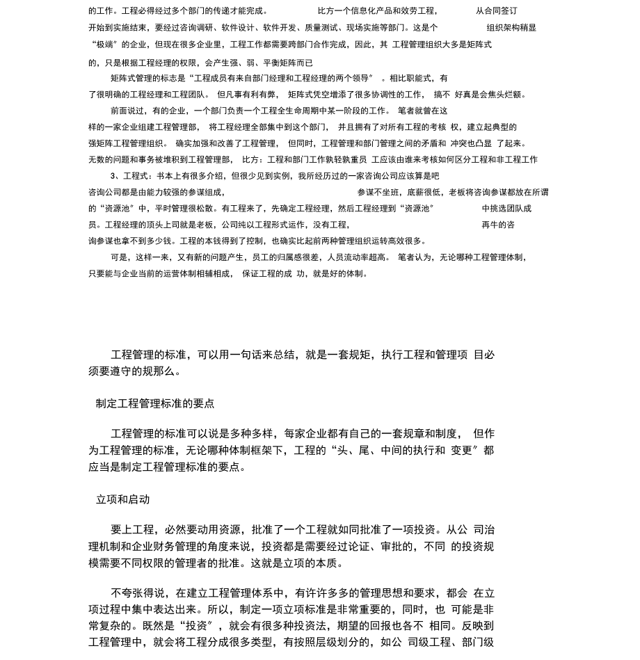 项目管理体系的组成.docx_第2页