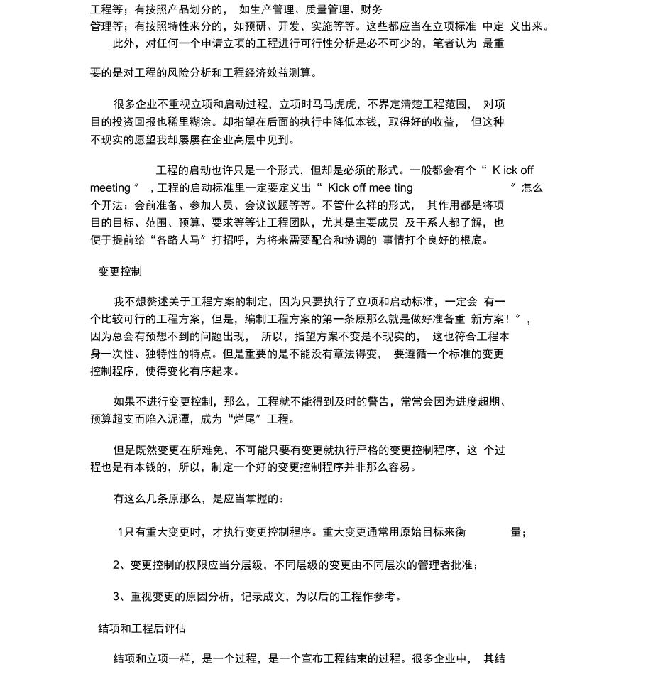 项目管理体系的组成.docx_第3页