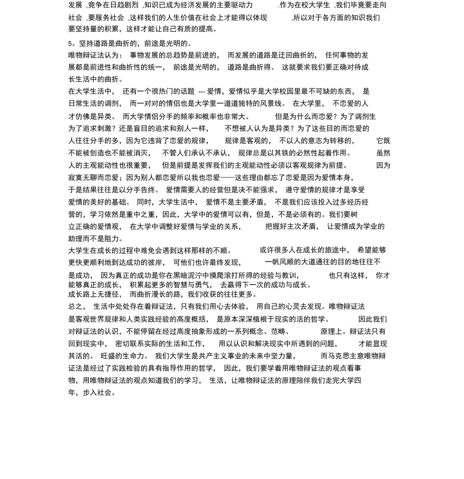 谈大学生成长生活中的唯物辩证法.doc_第3页