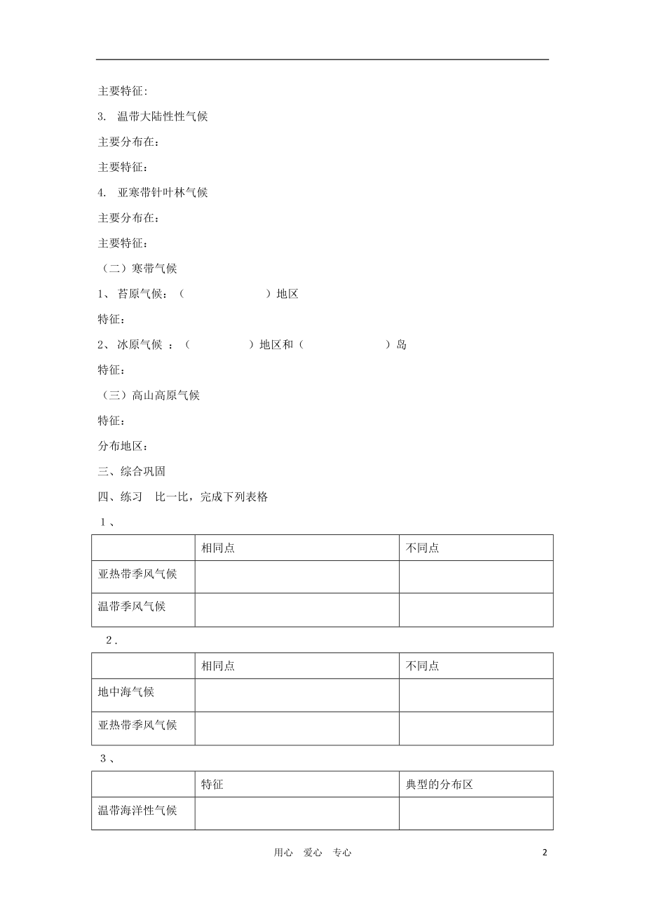 山东省胶南市七年级地理上册 4.4《世界主要气候类型》学案（无答案） 湘教版.doc_第2页