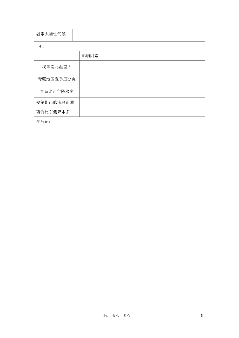 山东省胶南市七年级地理上册 4.4《世界主要气候类型》学案（无答案） 湘教版.doc_第3页