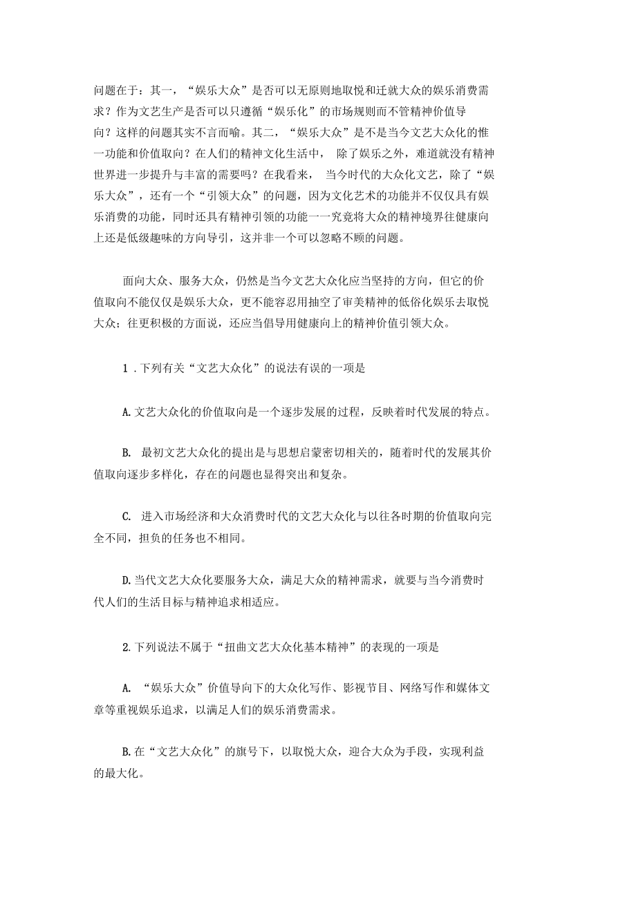 《文艺大众化的误读》阅读答案.docx_第2页