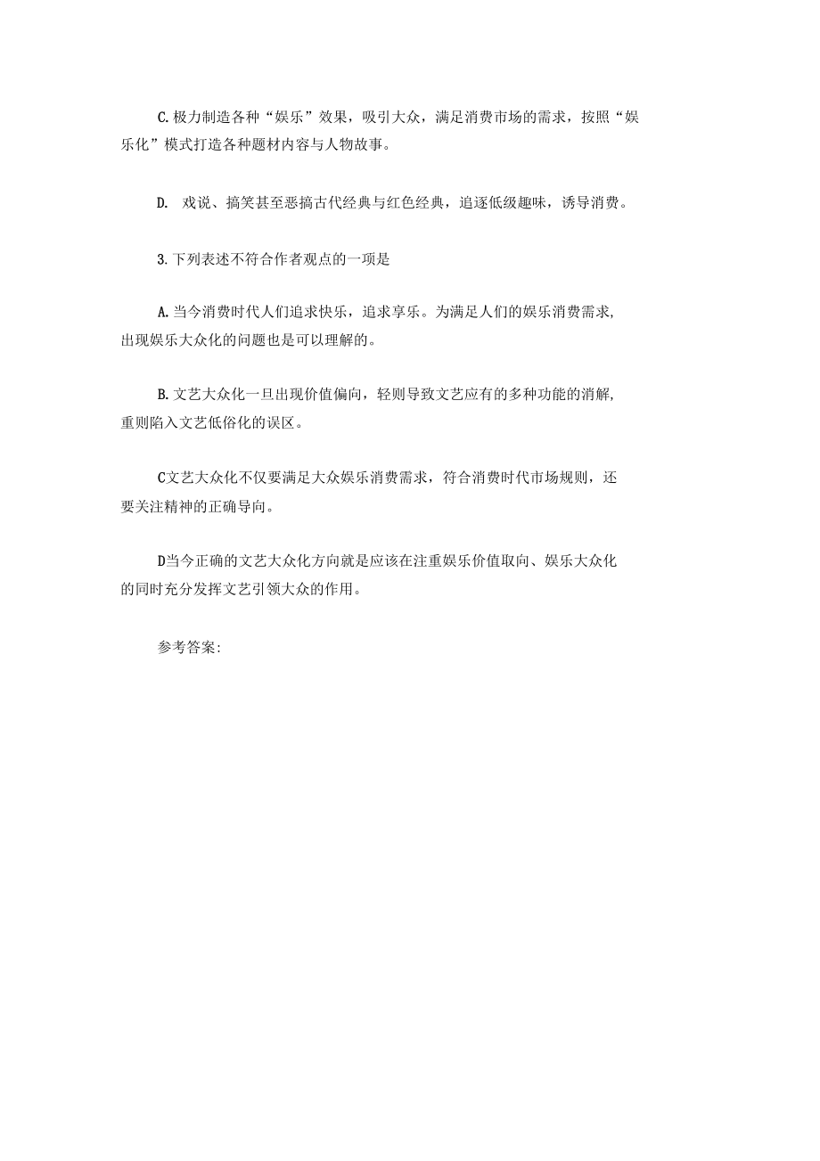 《文艺大众化的误读》阅读答案.docx_第3页