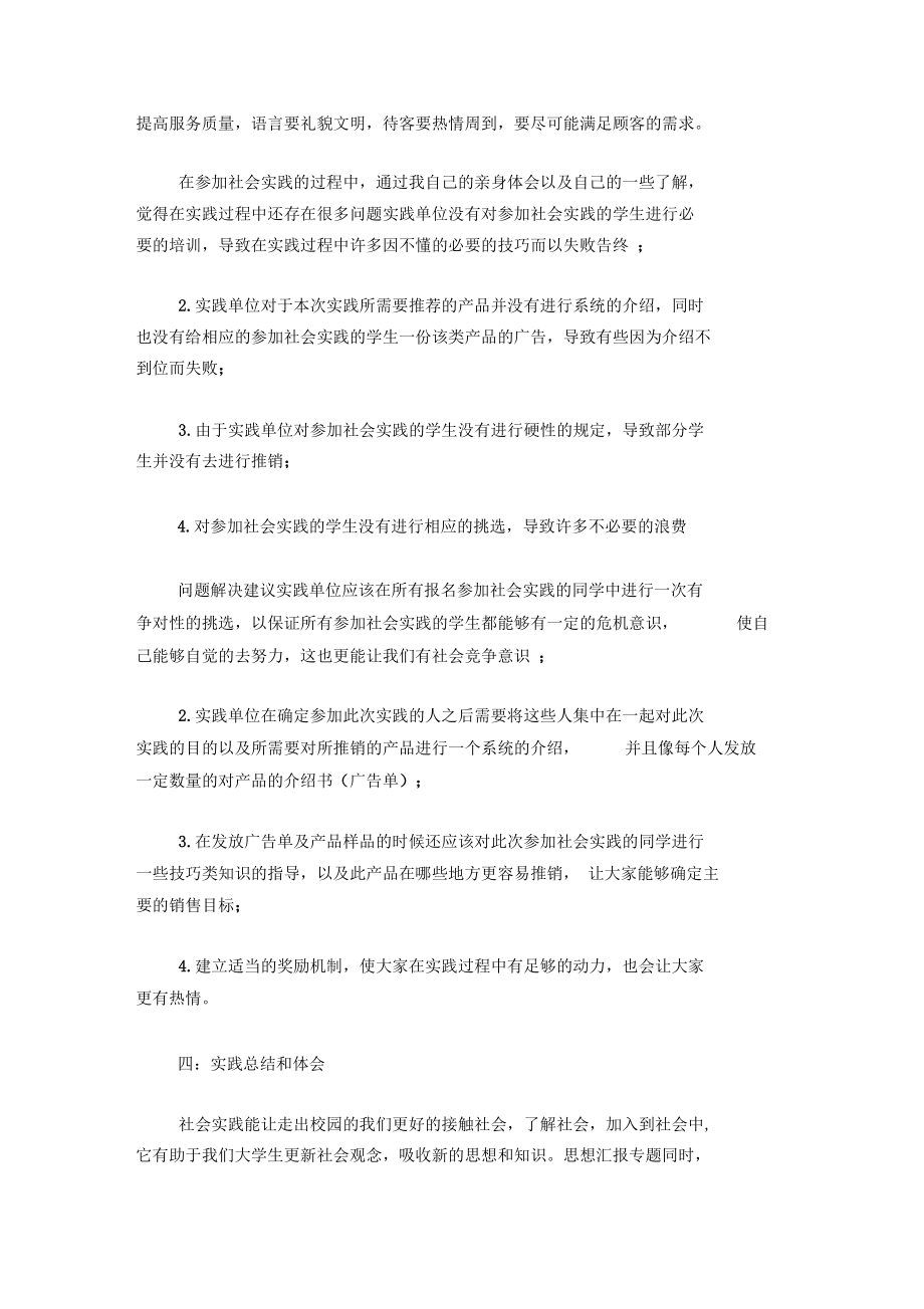 20XX大学生寒假社会实践报告_1.docx_第2页