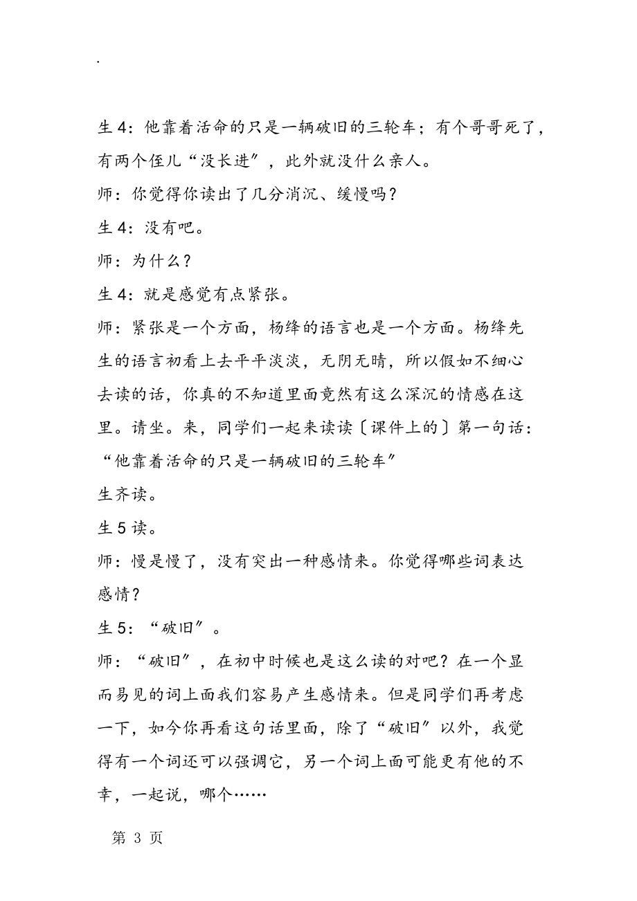 《老王》教学实录5.docx_第3页