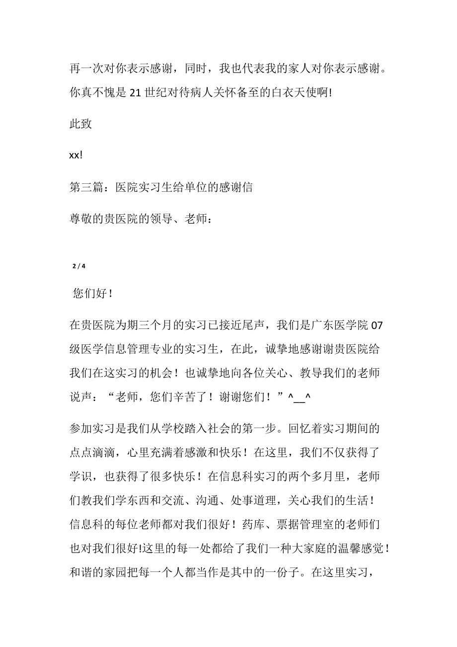 护士实习生给医院的感谢信(精选多篇.doc_第2页