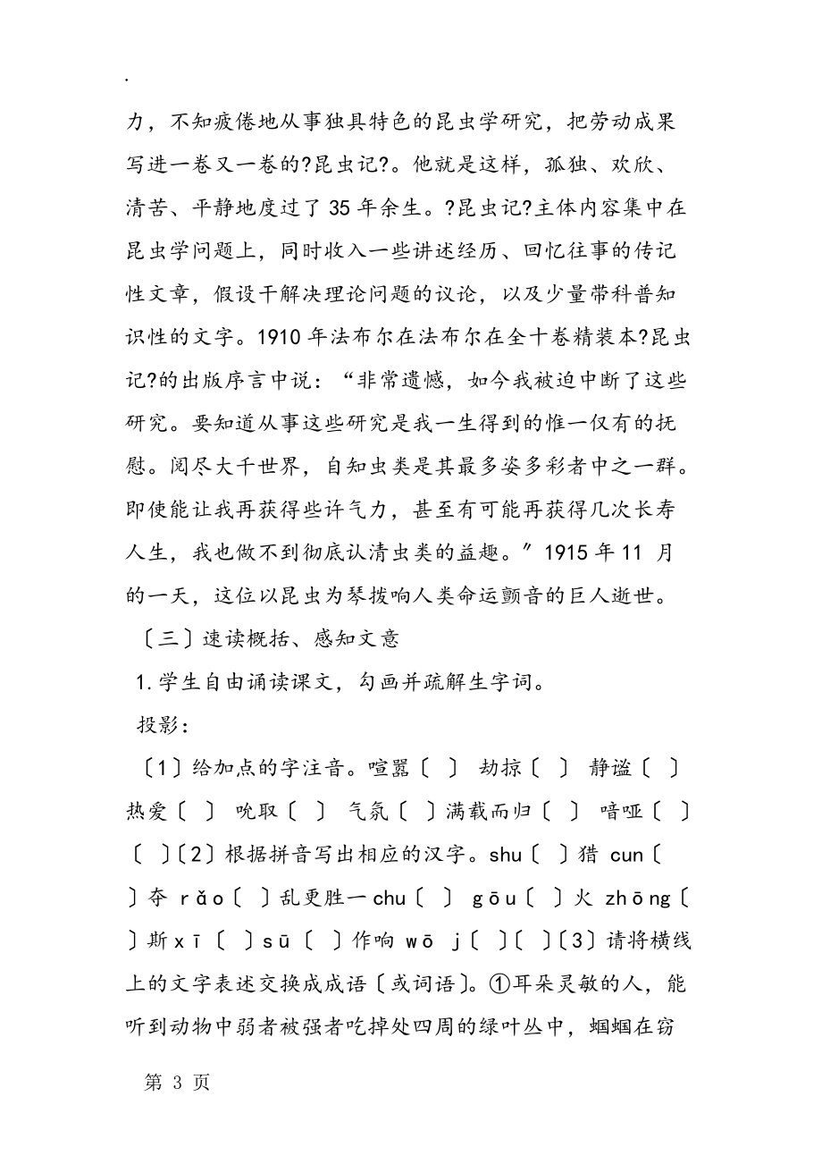 《绿色蝈蝈》教学设计 参考.docx_第3页