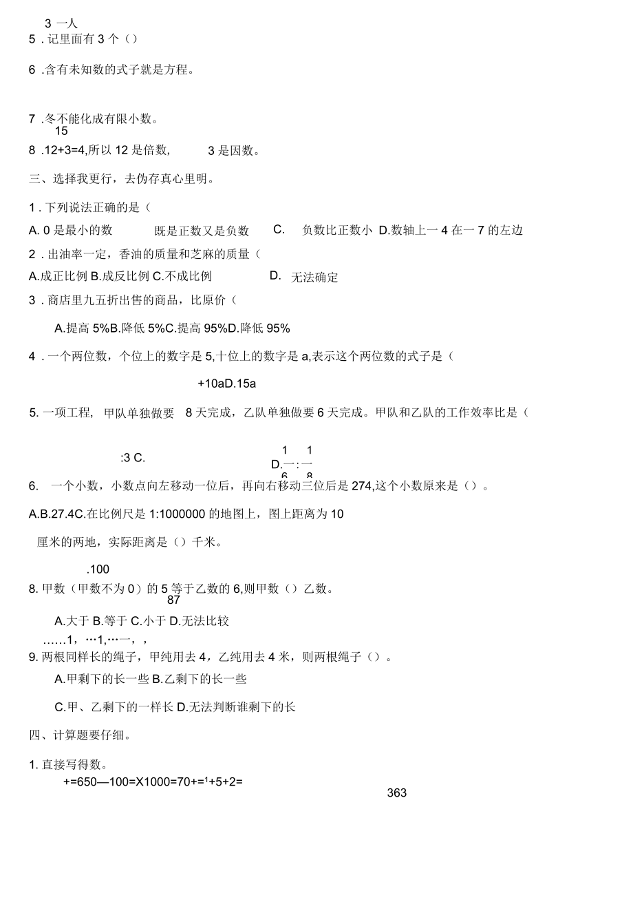 人教版六年级数学下册总复习试题.docx_第3页