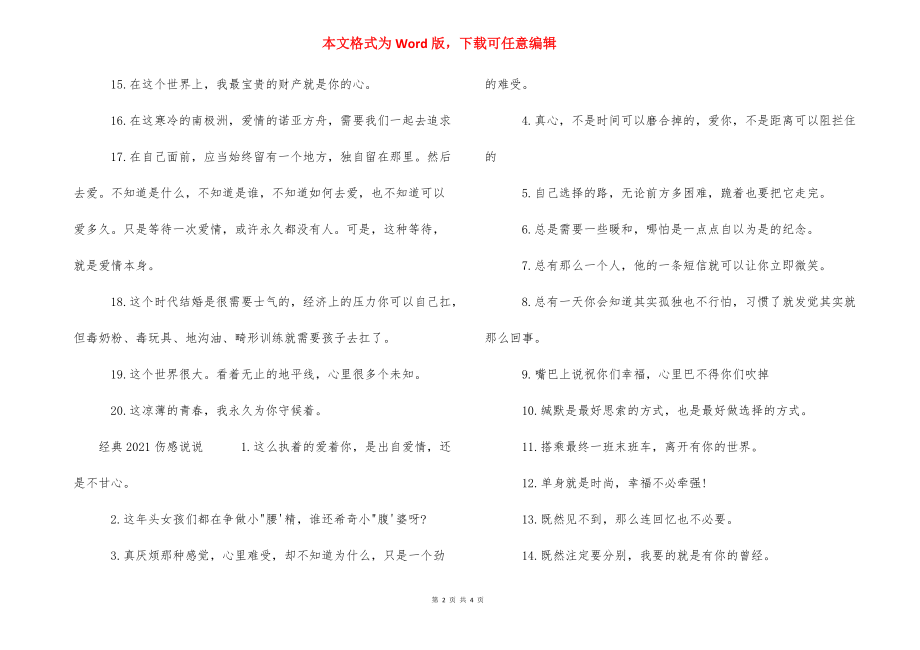 [2021伤感说说] 说说心情短语.docx_第2页