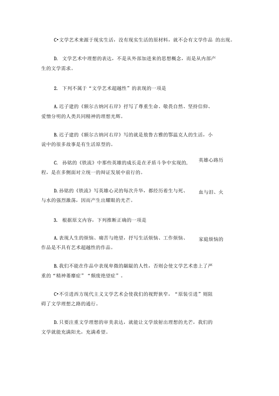 《文学应放射出理想的光芒》阅读答案.docx_第3页