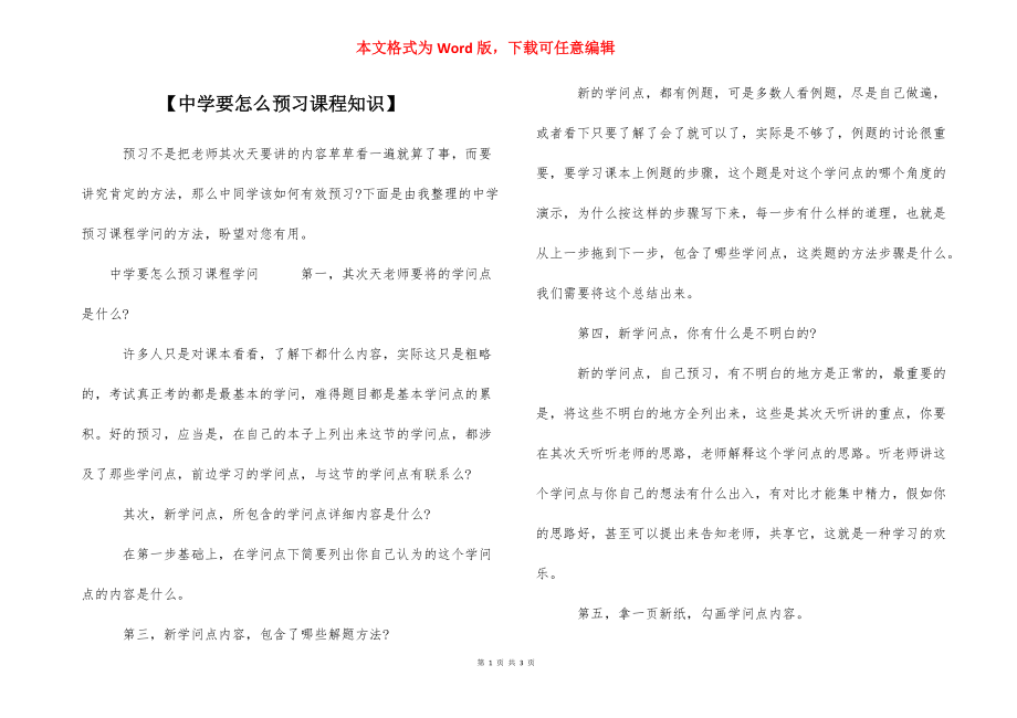 【中学要怎么预习课程知识】 .docx_第1页