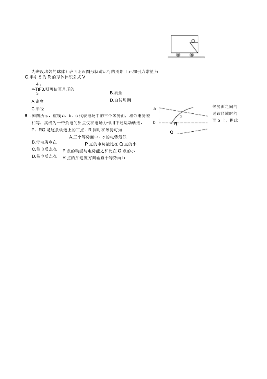 山西省忻州市2019-2020学年高二物理上学期期末联考试题(B类)新人教.docx_第2页