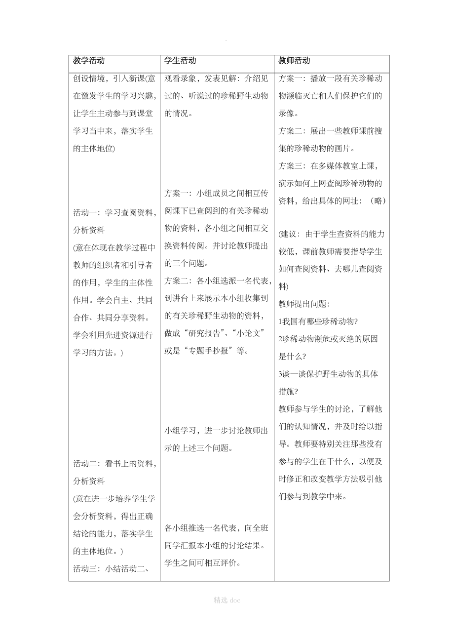 《第十节我国的珍稀动物》教案2.doc_第3页