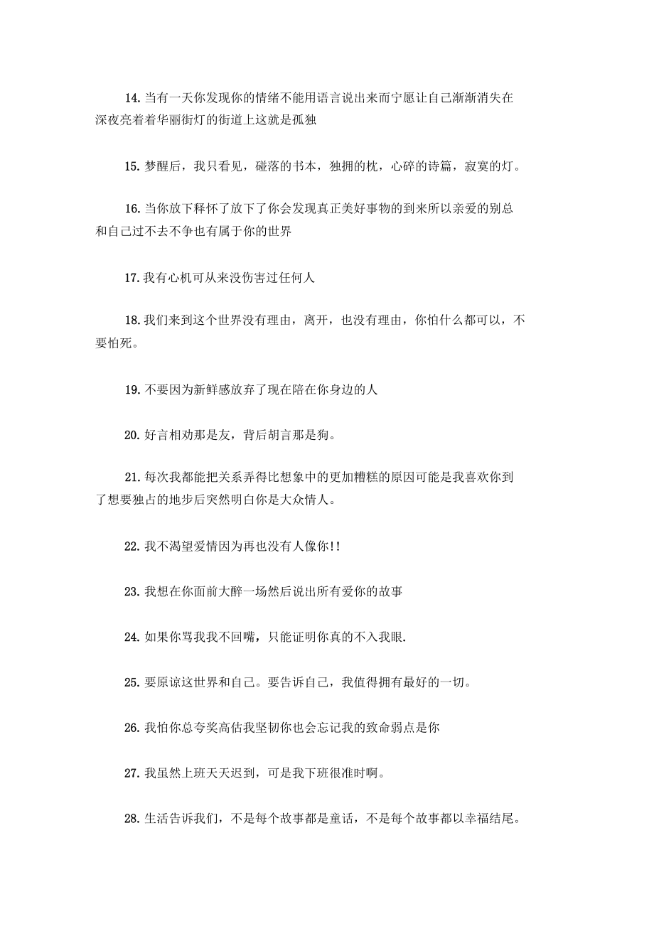 比较感性的句子做自己的太阳,无需谁的光.docx_第2页