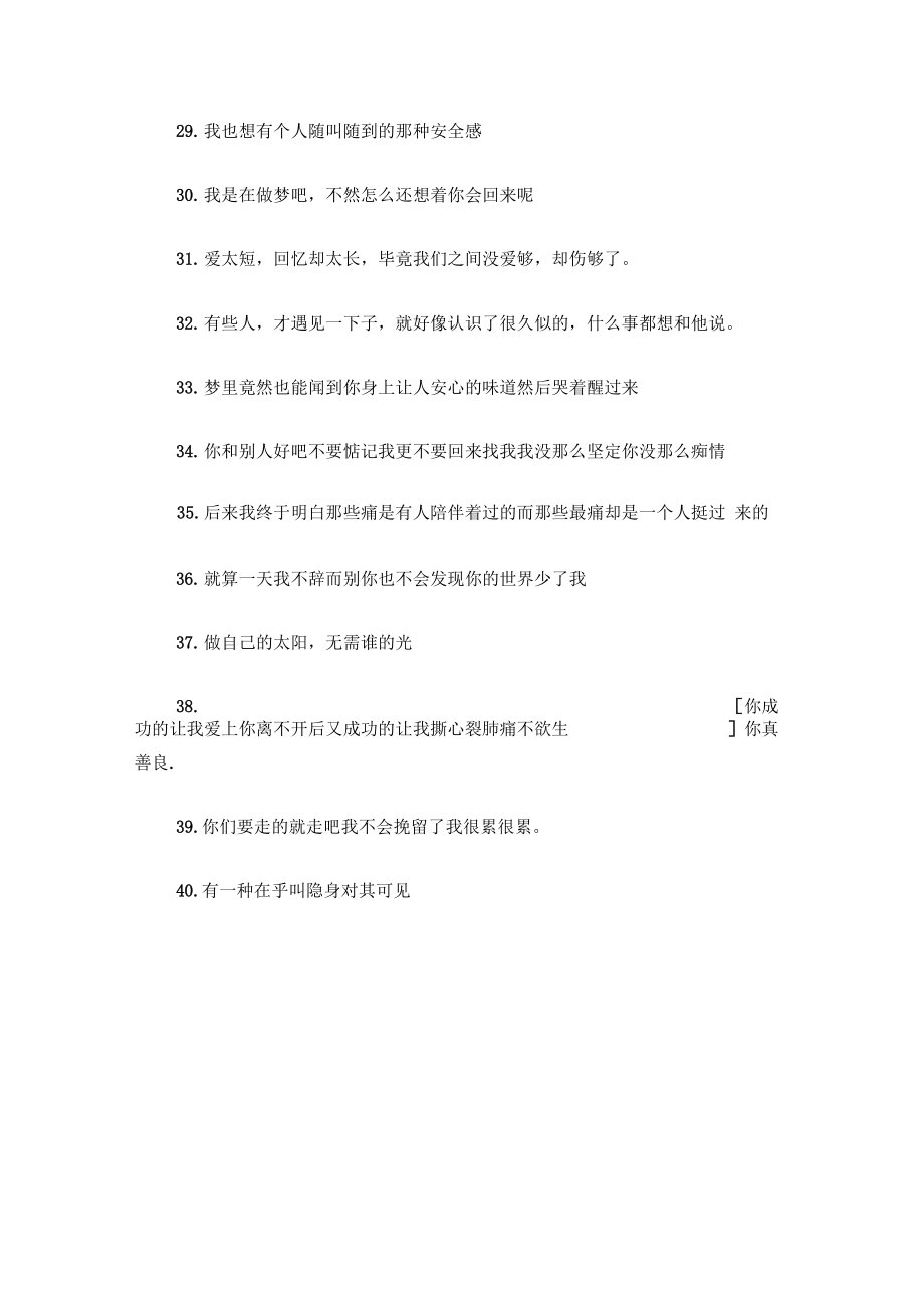 比较感性的句子做自己的太阳,无需谁的光.docx_第3页